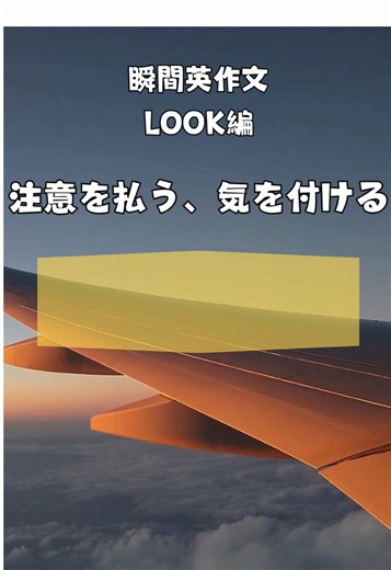 Day18. Look out for キャプション例： 🌟 英語イディオム学習 - 今日のフレーズ 🌟 「look out for」 意味：注意を払う、気を付ける 🛑 例文： “Always look out for scams when shopping online.” （オンラインショッピングでは詐欺に注意を払うべきです。） 注意深く行動するときに使える便利なフレーズ！✨ 📌 フォローして毎日英語を楽しく学びましょう！ #英語学習 #英語イディオム #今日の英語 #英語フレーズ #英語勉強 #英語表現 #英語力アップ #英語好きな人と繋がりたい #英語初心者 #英語リール #イディオム #日常英会話 #オンライン英会話 #英語例文 #英語スラング #実用英語 #簡単英語 #学習アカウント #語学学習 #海外旅行英語 #英語のコツ #英語で話す #英会話練習 #英語ハック #インスタ英語勉強 #初心者英語 #使える英語 #英会話フレーズ #スピーキング練習