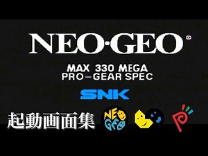 【レトロゲーム】ネオジオハード起動画面映像集 | SNK NEOGEO Console Startup Screen Collection