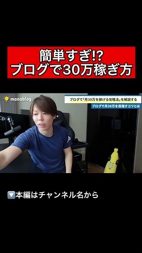 【ブログで30万稼ぐコツ大公開】【アフィリエイト マナブ マナブ切り抜き 切り抜き 切り抜き動画 マナブログ】