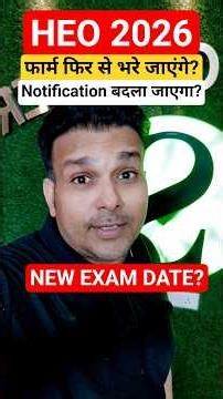 HEO 2026 Latest New Update New Exam date ? #viralvideo #shortvideo #uppcs #uppsc #heo #heo2026 #up
