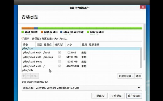 银河麒麟操作系统安装过程