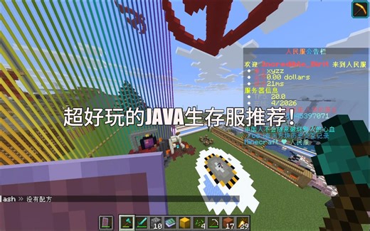 超好玩的JAVA生存服推荐! 功能齐全！还有超好的新手礼包！