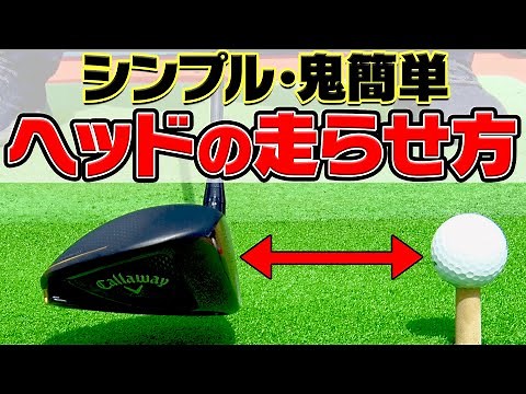 【ドライバー】誰でも簡単にヘッドスピードを即上げて飛ばせるスイング方法。【#2】【レッスン】【進藤がゆく】【安楽拓也】【三枝こころ】