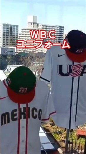 ＷＢＣ２０２６年 参加チームのユニフォーム 侍ジャパン！東京スカイツリー５階に展示 高評価&チャンネル登録よろしくお願いします🙇