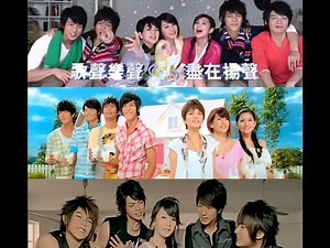 【4K修复】有很多网友都在问我的bgm来了～飞轮海与SHE的三首合作曲《新窝+酸甜+只对你有感觉》