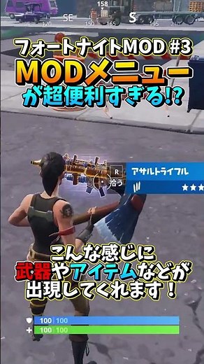 【日本初!?】Modメニューが超便利すぎた！？【フォートナイト】【MOD】