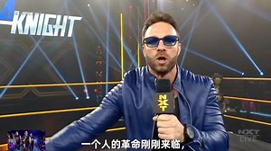 WWE名场面 洛杉矶骑士LA Knight首秀NXT 中文字幕