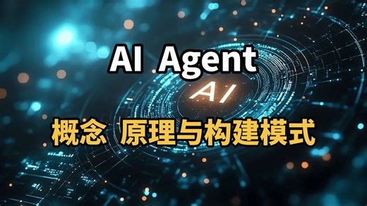 AI Agent保姆级教学，从零到一教你构建一个属于自己的agent，还不抓紧来看看吗！！！