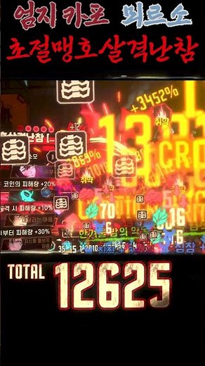 초절맹호살격난참(超絶猛虎殺撃乱斬)