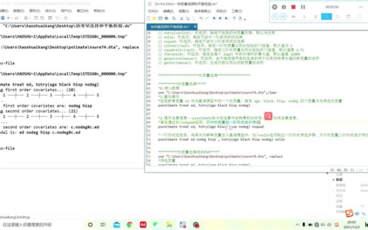 Stata应用：倾向得分匹配PSM之协变量选择