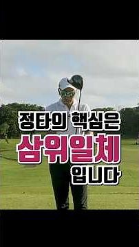 'Trinity' Swing Practice Method #2