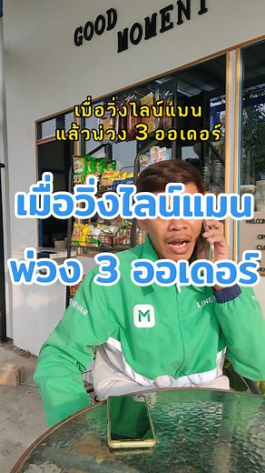 พ่วง 3 ออเดอร์: แรงบันดาลใจในการส่งอาหาร