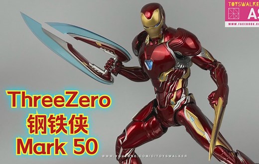 【ThreeZero】DLX 钢铁侠 Mark 50~《复仇者联盟 无限战争》铁人 马克50 纳米装甲