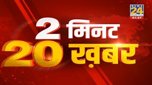 54K views · 1K reactions | 2 मिनट 20 खबर | 18 Jan 2022 | Hindi News | Latest News | Today's News || News24 | News24 | Facebook