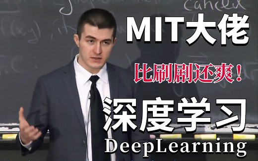 【MIT-DeepLearning-双语字幕】不愧是B站最强麻省理工公开课深度学习课程，顶尖大佬手把手带你学！—人工智能/神经网络/卷积