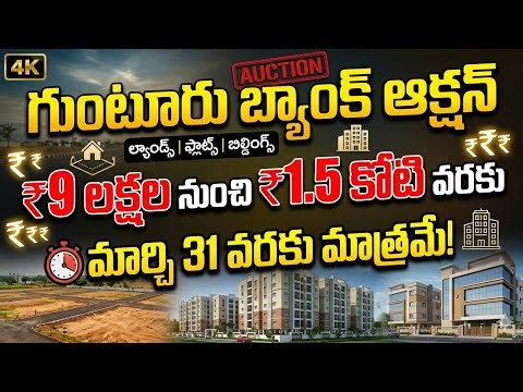 Buy Properties at 50% Price! Guntur Bank Auction Details 2026 🏠
