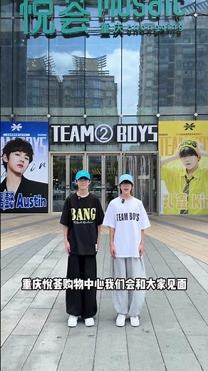 See you tomorrow afternoon at 3! #TEAMBOYS #AustinZhang #KimiKong #Chongqing #LetsDance