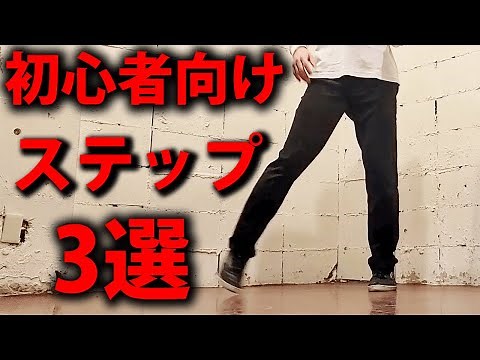 「誰でもできる」マイケルジャクソンダンス基礎技3選解説