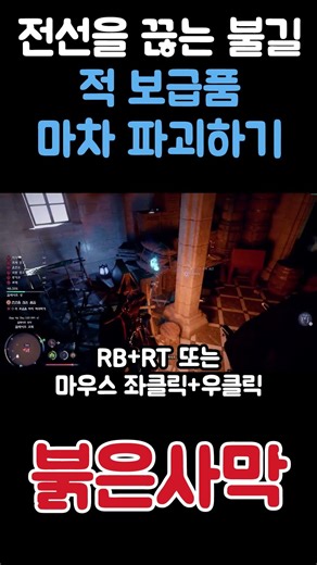 적 보급품 마차 파괴하기 붉은사막 #적보급품마차파괴하기 #전선을끊는불길 #crimsondesert