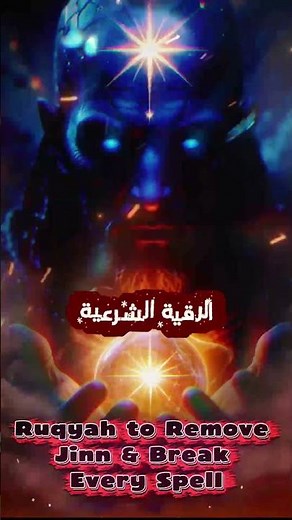 Complete Ruqyah for Healing Jinn, Black Magic, and Evil Eye #syariah_ruqyah