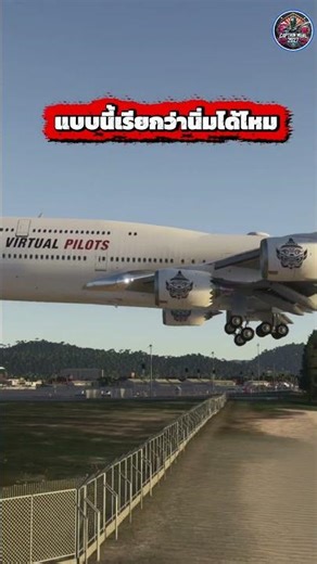The B747 landed in Phuket smoothly.