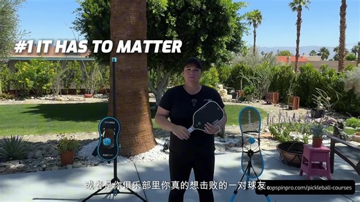 最新Spinpro匹克球课程介绍