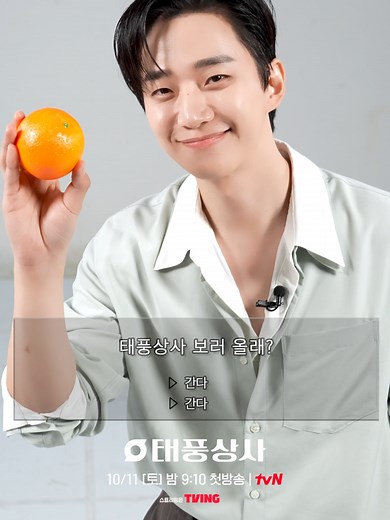 태풍상사: 강태풍의 성장 이야기