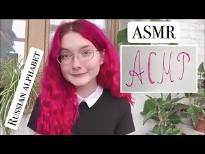 ASMR Russian alphabet ~ handwriting | Russian language lesson