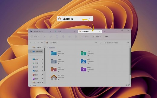Windows11新版发布，资源管理器标签支持拖拽拆分合并