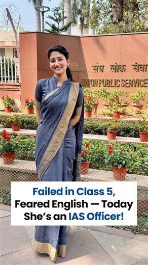 Failed Class 5. Feared English. Now an IAS Officer. At 24, Neha Byadwal cracked UPSC — after 3 failed attempts. Raised speaking Rajasthani, she once feared even Hindi. But hard work, self-study, and zero social media for 3 years changed her life. In 2023, she cleared UPSC on her 4th try. 💪 Language, marks, failure — none of it matters. Determination does. #UPSC #Motivation #Inspiration #NehaByadwal #IASOfficer [UPSC Success Story, IAS Neha Byadwal, Inspirational, Civil Services Journey, IAS] | 