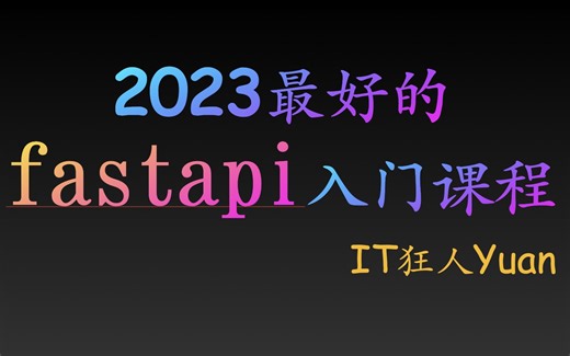 fastapi框架快速学习