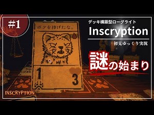 [Inscryption] The beginning of a mystery!? A first-time challenge to the legendary deck-building ...