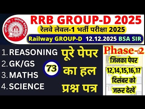 rrb group d previous year question paper | group d previous year paper|rrb group d 12 dec 2025 paper