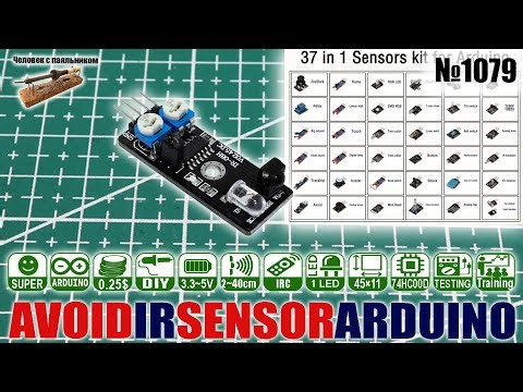 Подключение модуля инфракрасного датчика избегания препятствий KY-032 к Ардуино