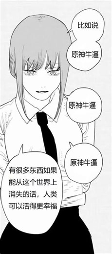 #梗 #原神 #原神牛逼 #电锯人 #玛奇玛