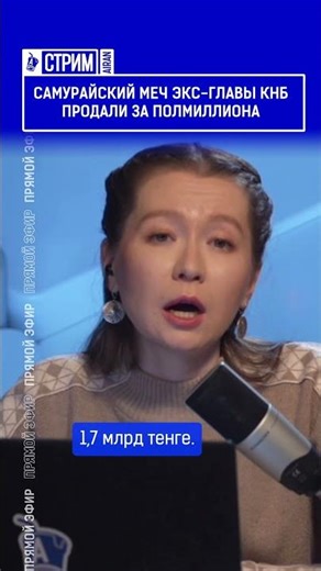 Самурайский меч экс-главы КНБ продали за полмиллиона. Выпуск смотрите по ссылке в шапке профиля