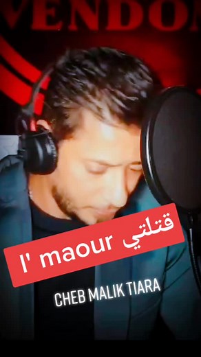 cheb malik tiara الجديدة: اكتشفوا الأغاني الحديثة