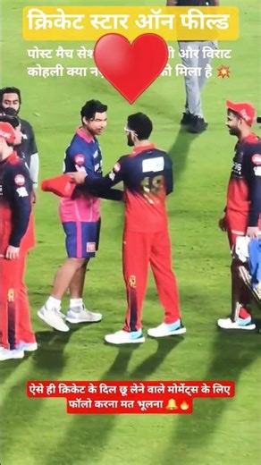 पोस्ट मैच सेशन में स्टार वैभव और कोहली 💥 # viratkohali # vaibhavsuryavanshi # viralshorts # trending