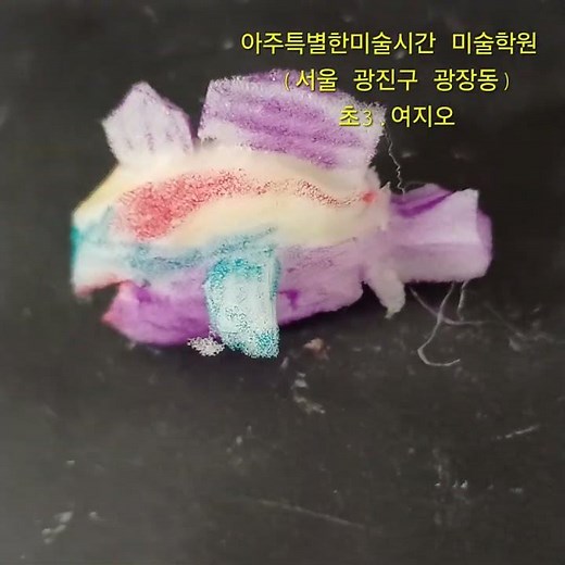 #광장동미숧학원 #광진구미술학원 #초등만들기학원 #창믜미술학원 #criativeart