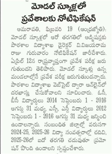 AP MODEL SCHOOL EXAM notification #apmodelschool #modelschool #telugunews #apdsc #telugu #apnews