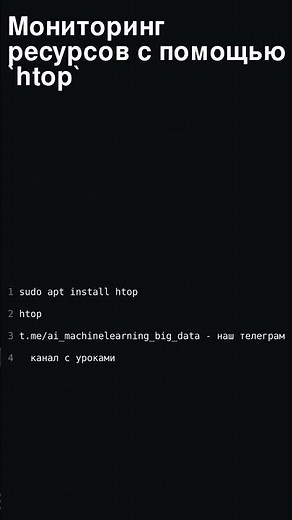Как мониторить ресурсы в Linux с помощью `htop` | Полное руководство