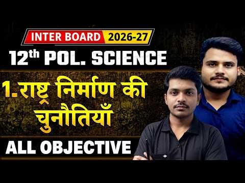 Class 12th Political Science Chapter 1 Objective Questions | राष्ट्र निर्माण की चुनौतियां Class 12 |