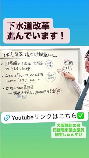 四條畷市の下水道改革が進んでいます！