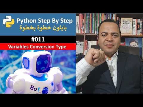 Learn Python in Arabic | #011 Input and Print In Python