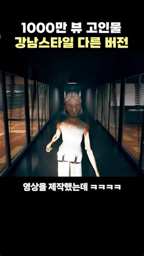1000만 뷰 고인물 강남스타일 다른 버전