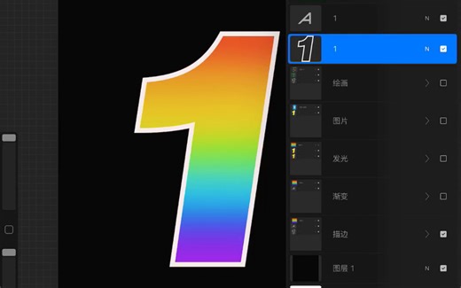 Procreate 添加文字教程，利用剪辑蒙版功能做出美丽的艺术字效果