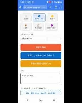 名刺&商談管理アプリ「Mikata」