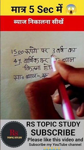 How to find simple interest🤔 |calculate simple interest #mathstricks #simpleinterest #ssc #ytshorts