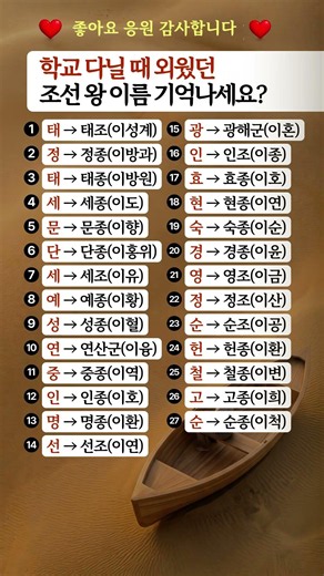 학교 다닐 때 외웠던 조선 왕 이름, 아직 기억나세요?#조선왕조 #한국사 #조선왕계보 #태정태세문단세 #역사상식