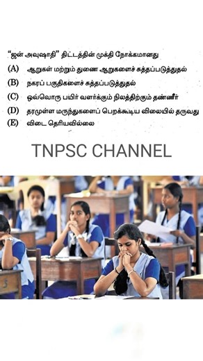 tnpsc group 1 | group 2/2A | group 4/VAO exam 2026 | மாதிரி வினா தாள் 2026 | tnpsc question & answer